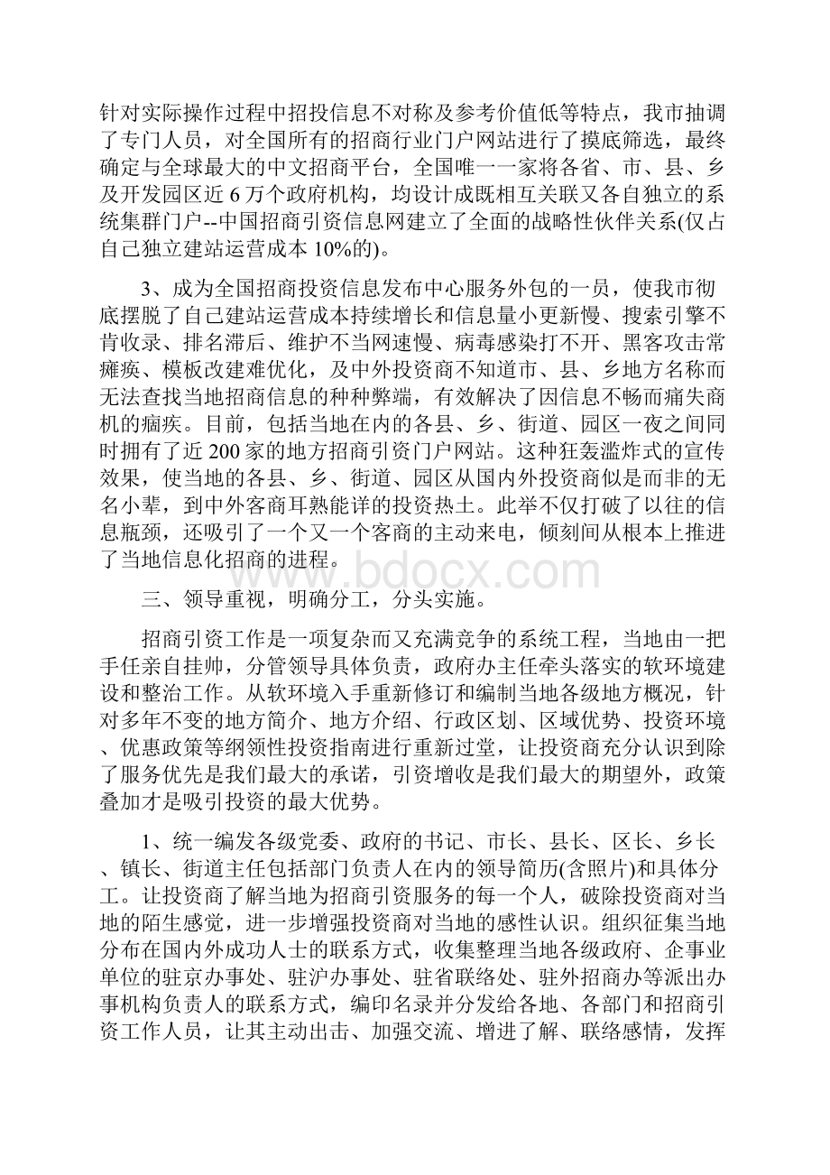 招商引资工作思路及措施.docx_第3页