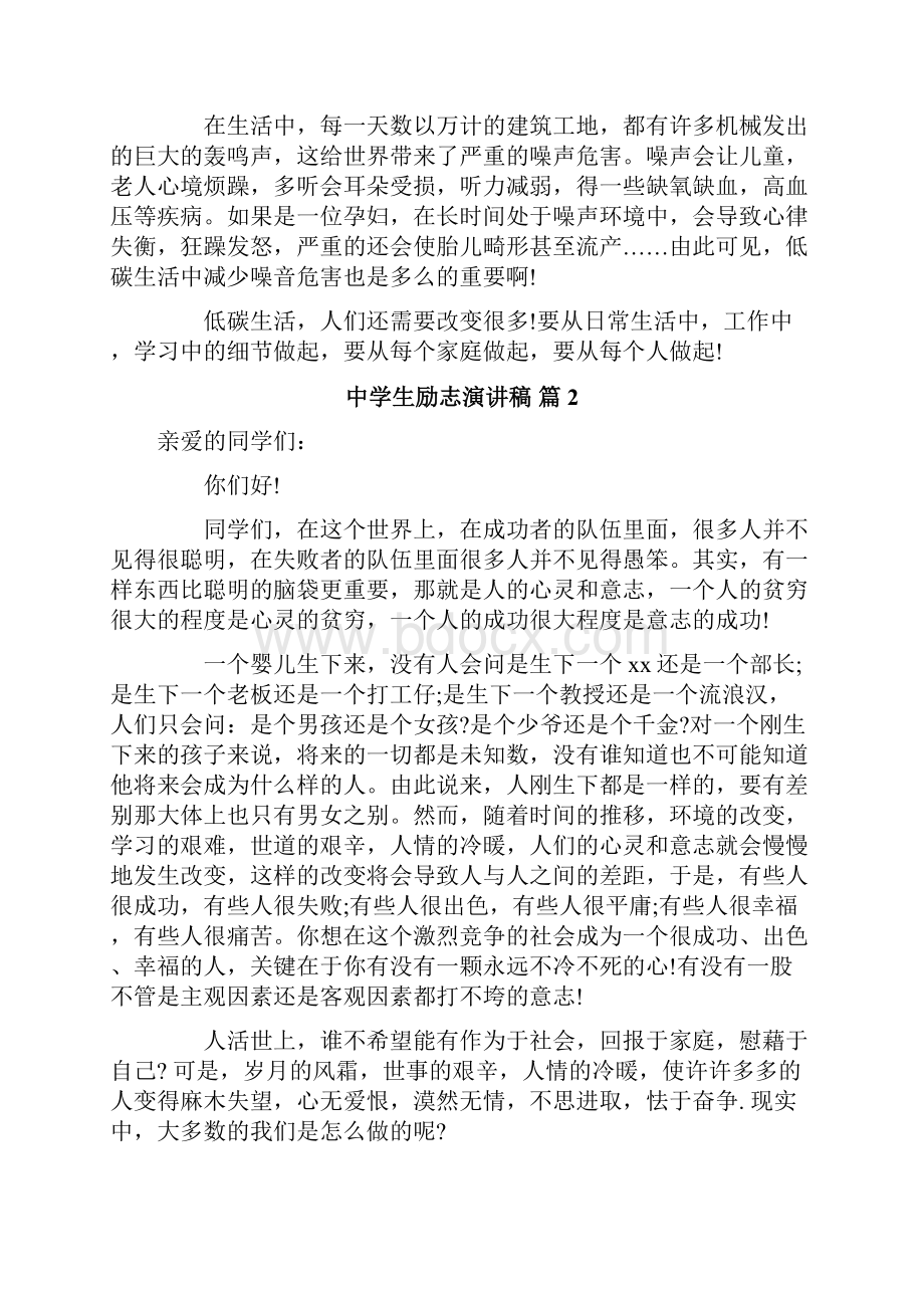 精选最近演讲稿集锦十篇.docx_第2页