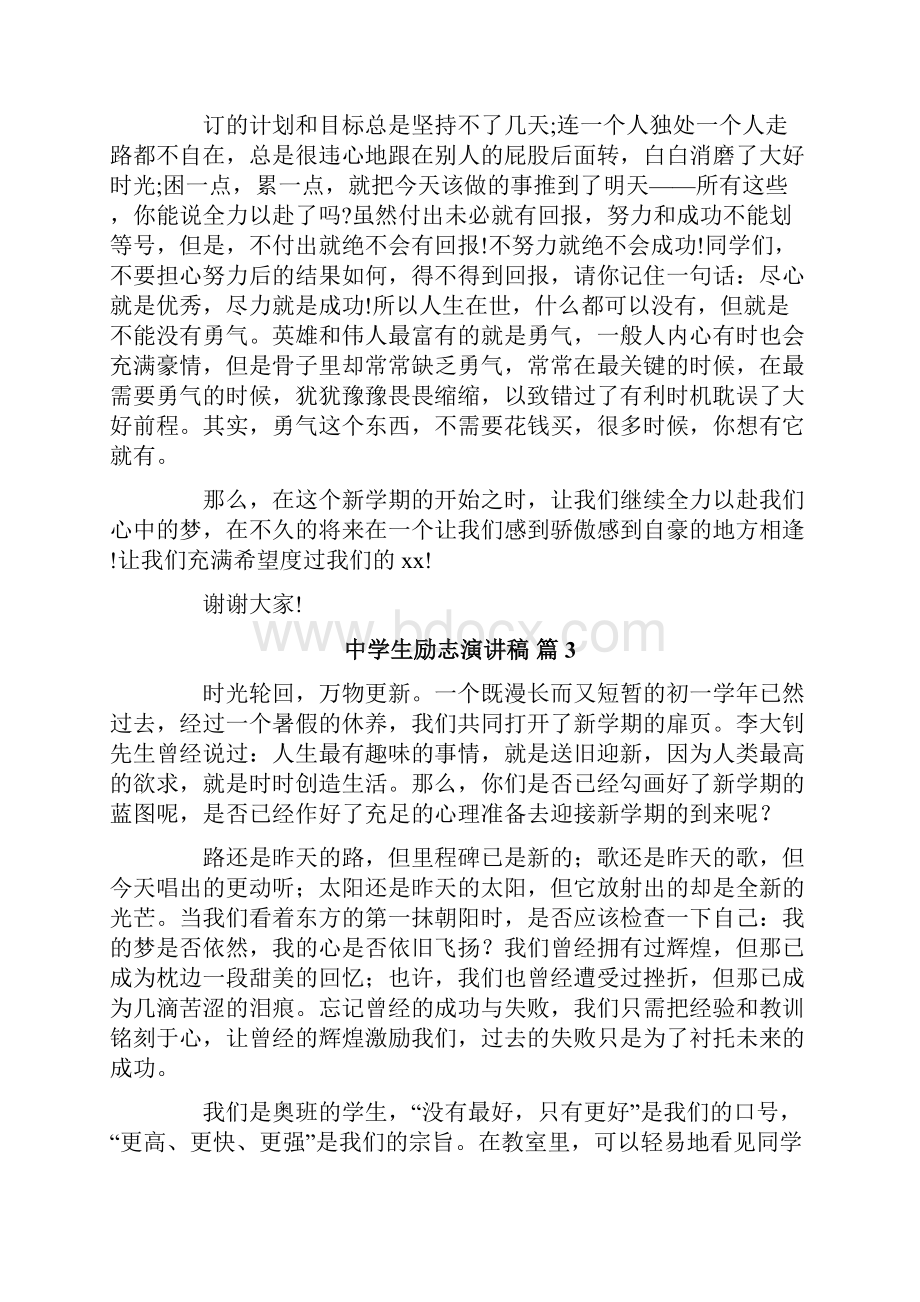 精选最近演讲稿集锦十篇.docx_第3页