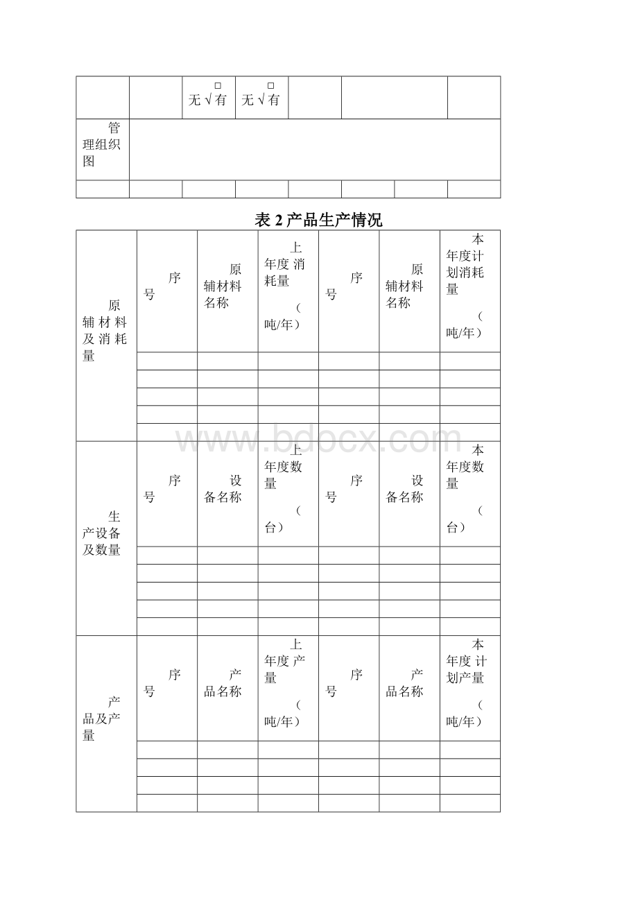 危险废物管理计划新版.docx_第2页