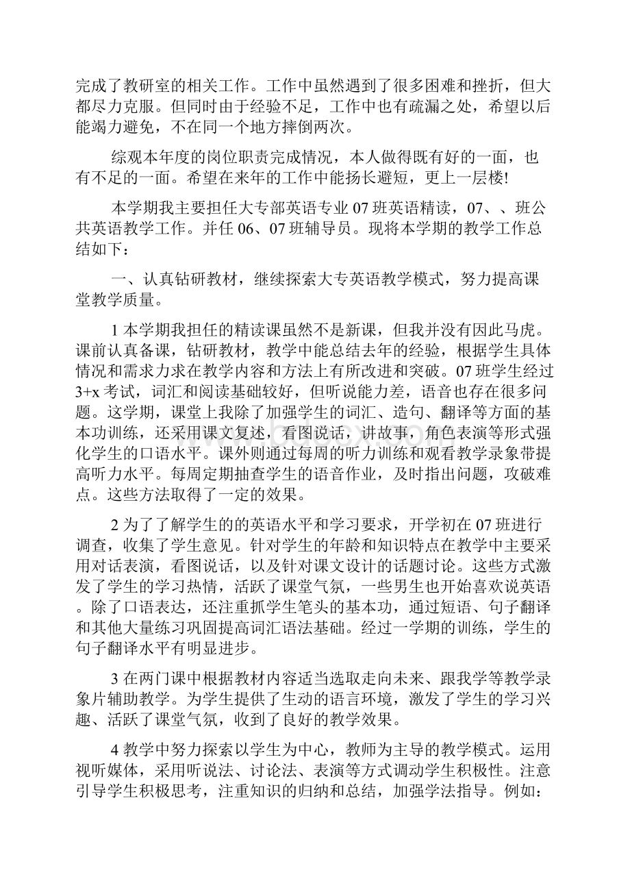 大学英语教师个人工作总结.docx_第2页