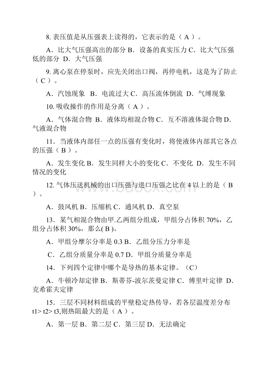 化工原理上考试复习题及答案.docx_第2页