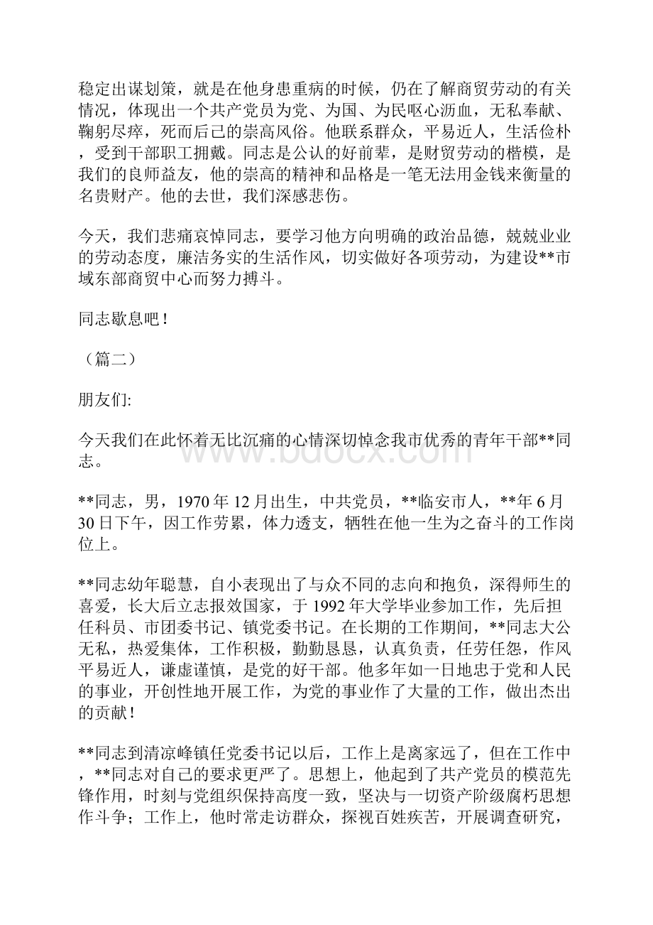 党员追悼会悼词5篇.docx_第2页