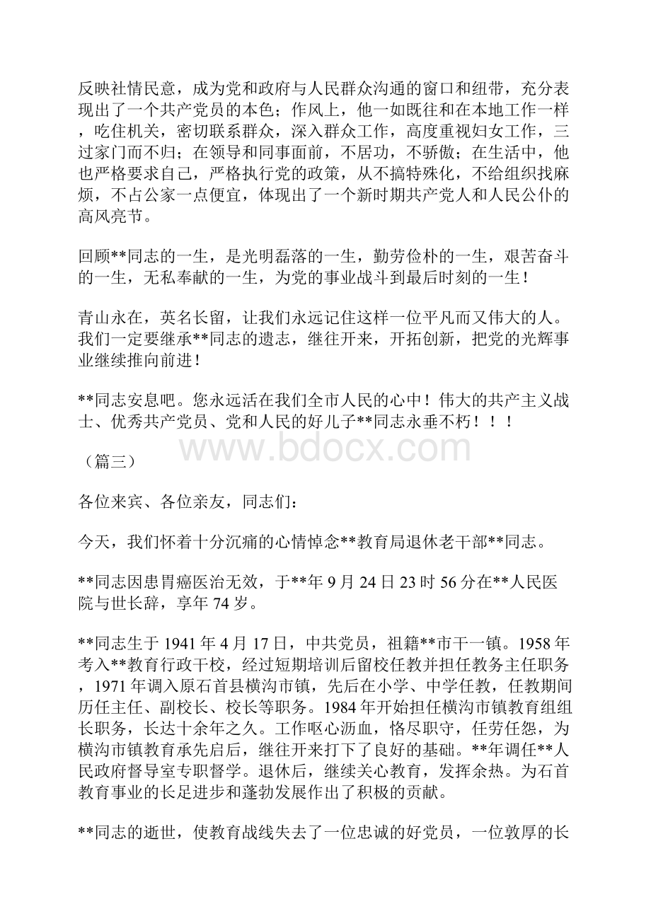 党员追悼会悼词5篇.docx_第3页