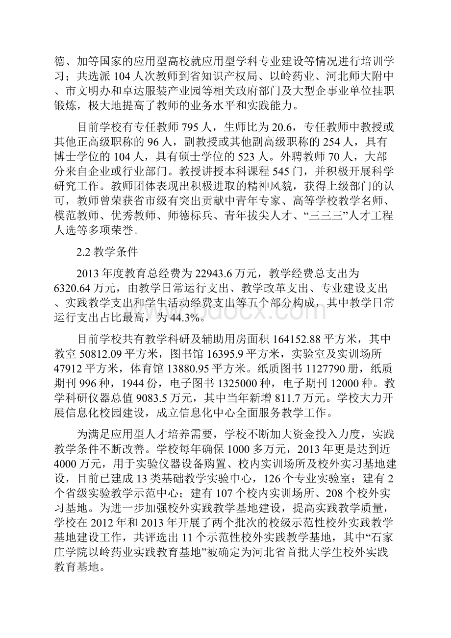 本科教学质量报告.docx_第3页