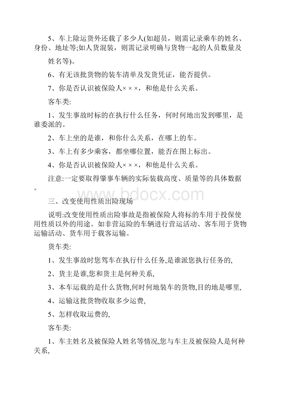 车险询问笔录类型及询问内容指南.docx_第2页