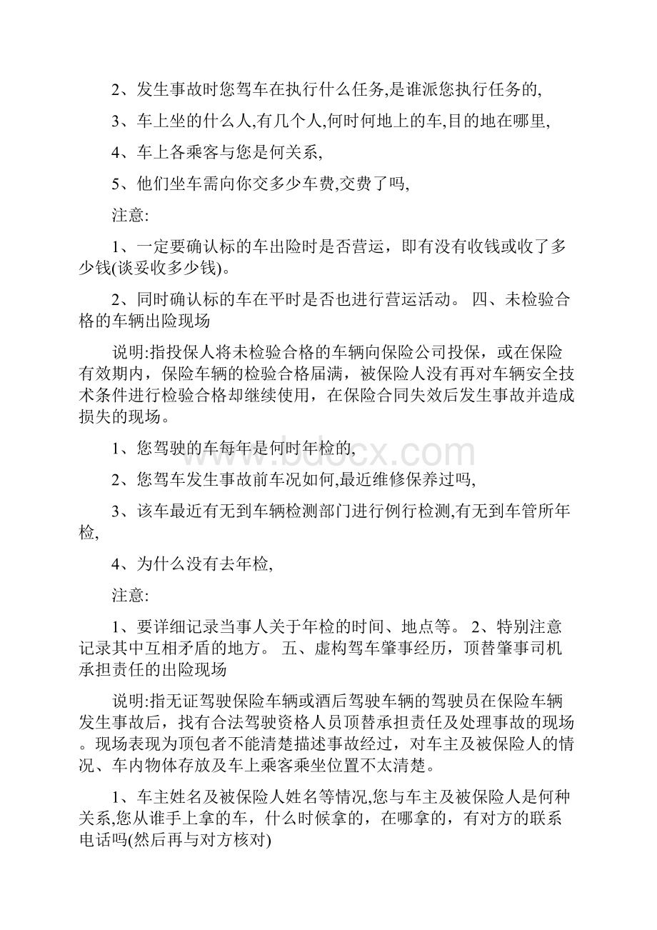 车险询问笔录类型及询问内容指南.docx_第3页