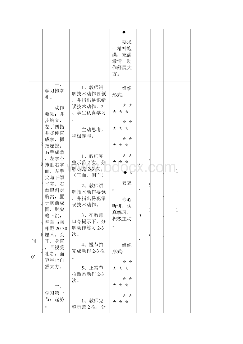 武术健身操教案.docx_第3页