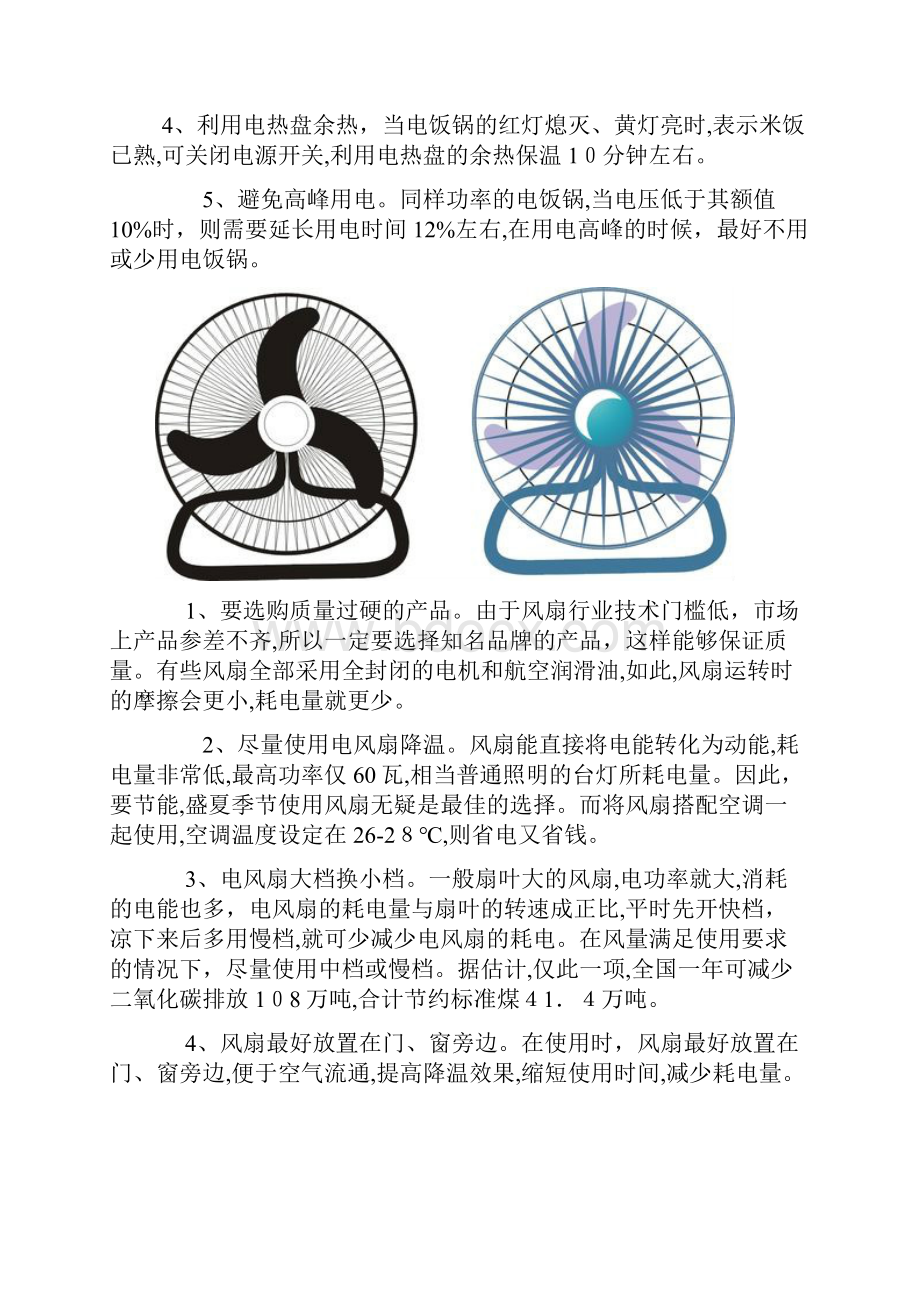 不可不知的N个省电小窍门.docx_第3页