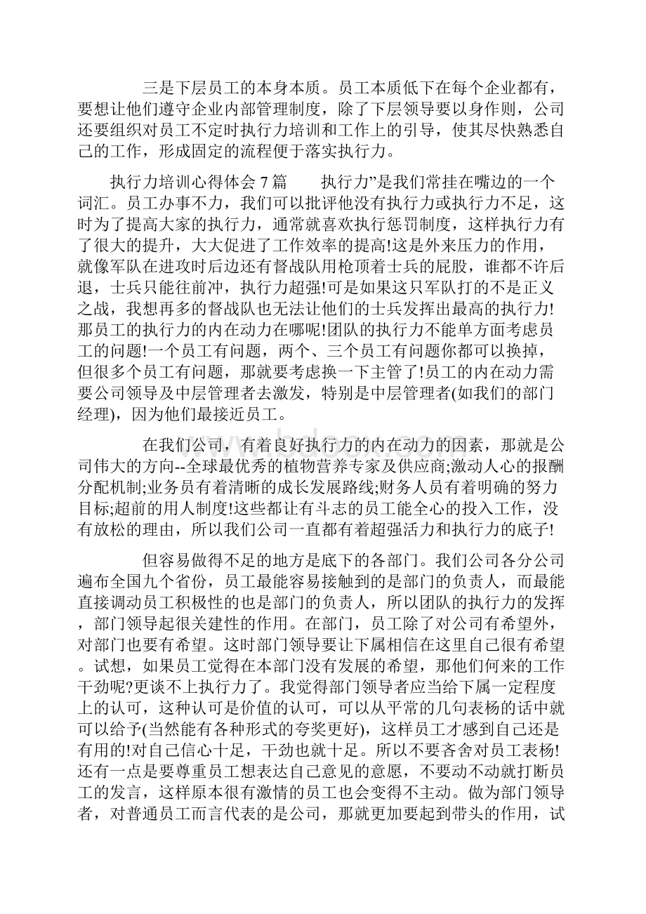 执行力培训心得体会7篇.docx_第2页