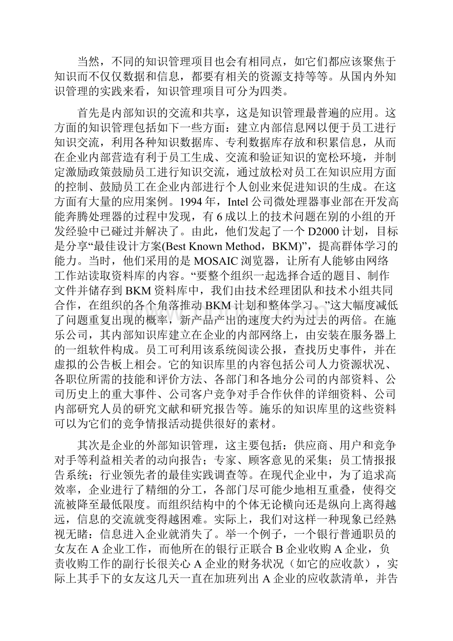 知识管理规划和实施.docx_第2页