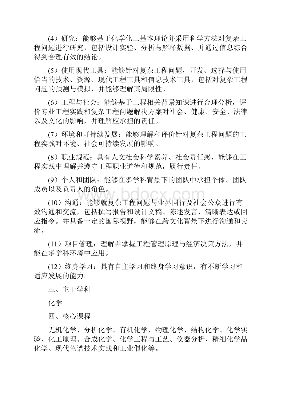 应用化学专业培养方案.docx_第2页