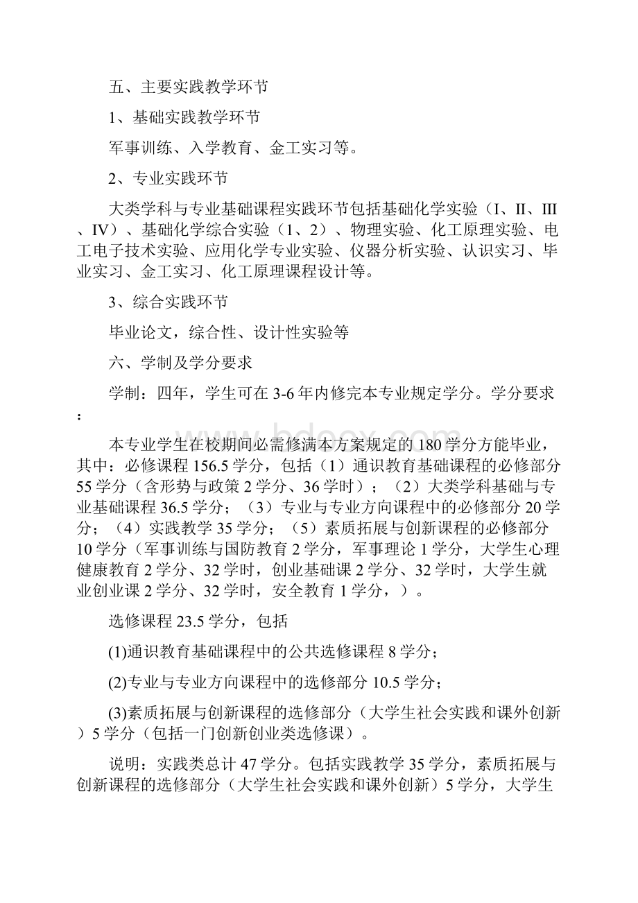 应用化学专业培养方案.docx_第3页