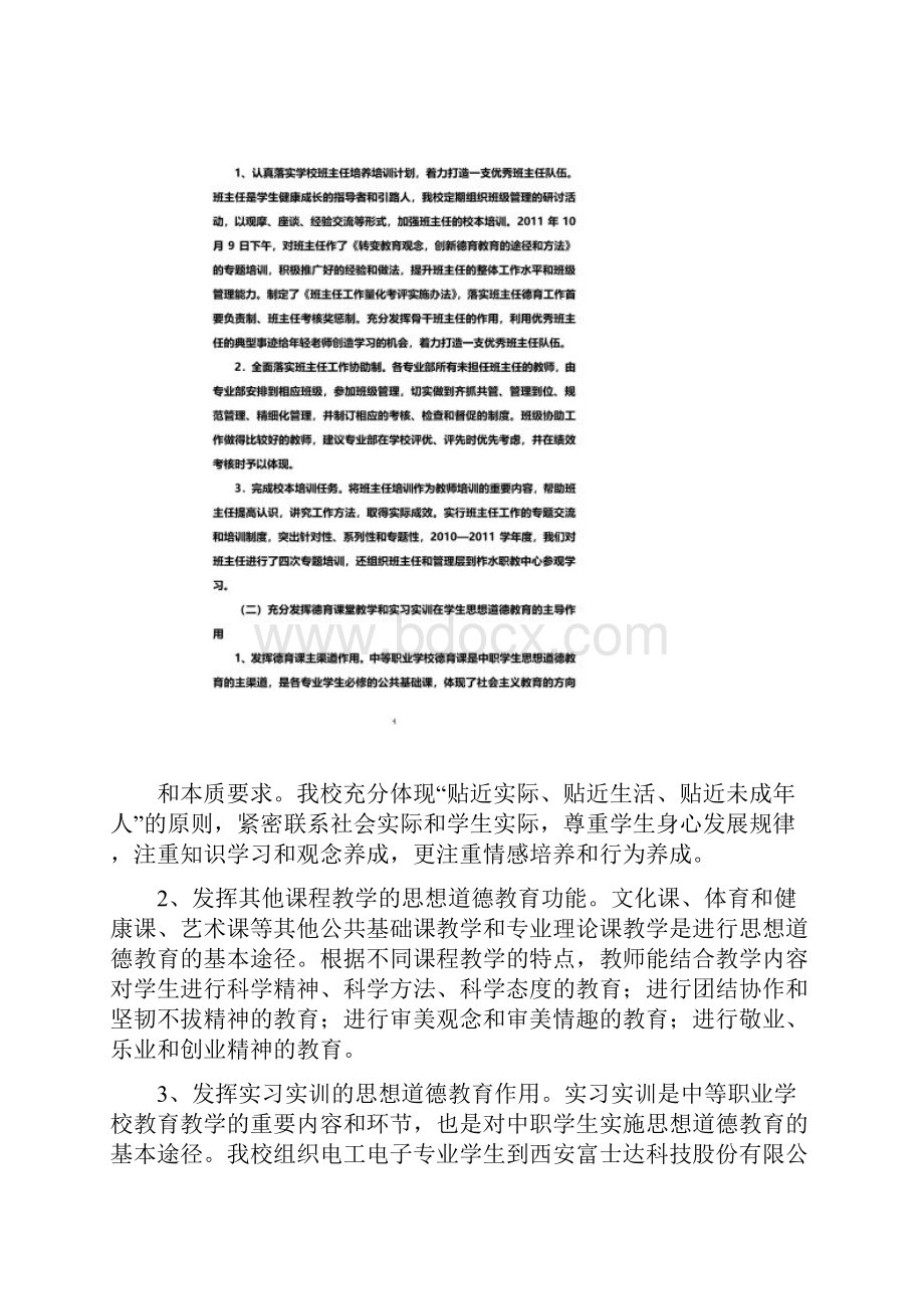 加强德育教育 提高学生综合素质.docx_第3页