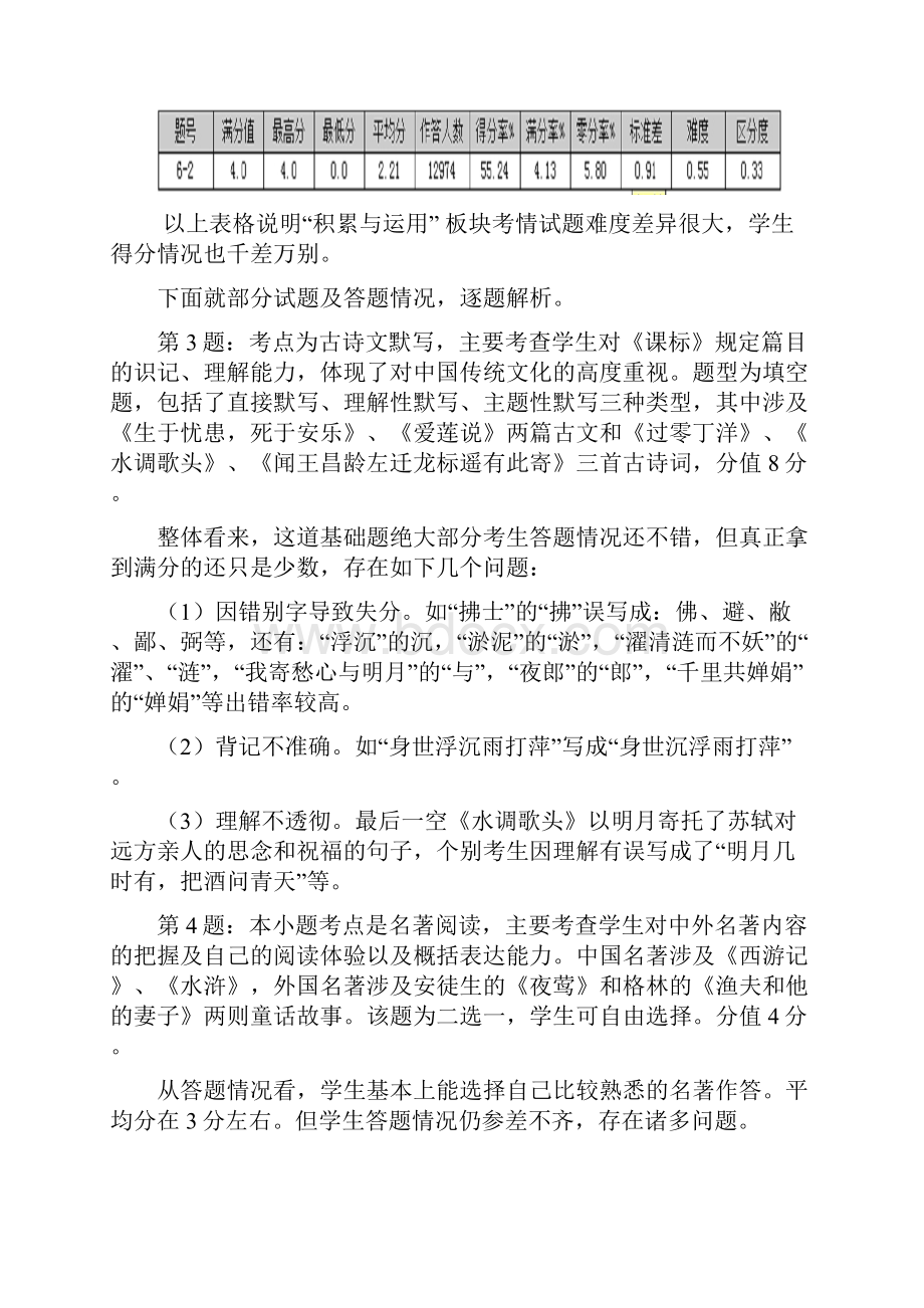 中招语文考试情况简析doc.docx_第2页