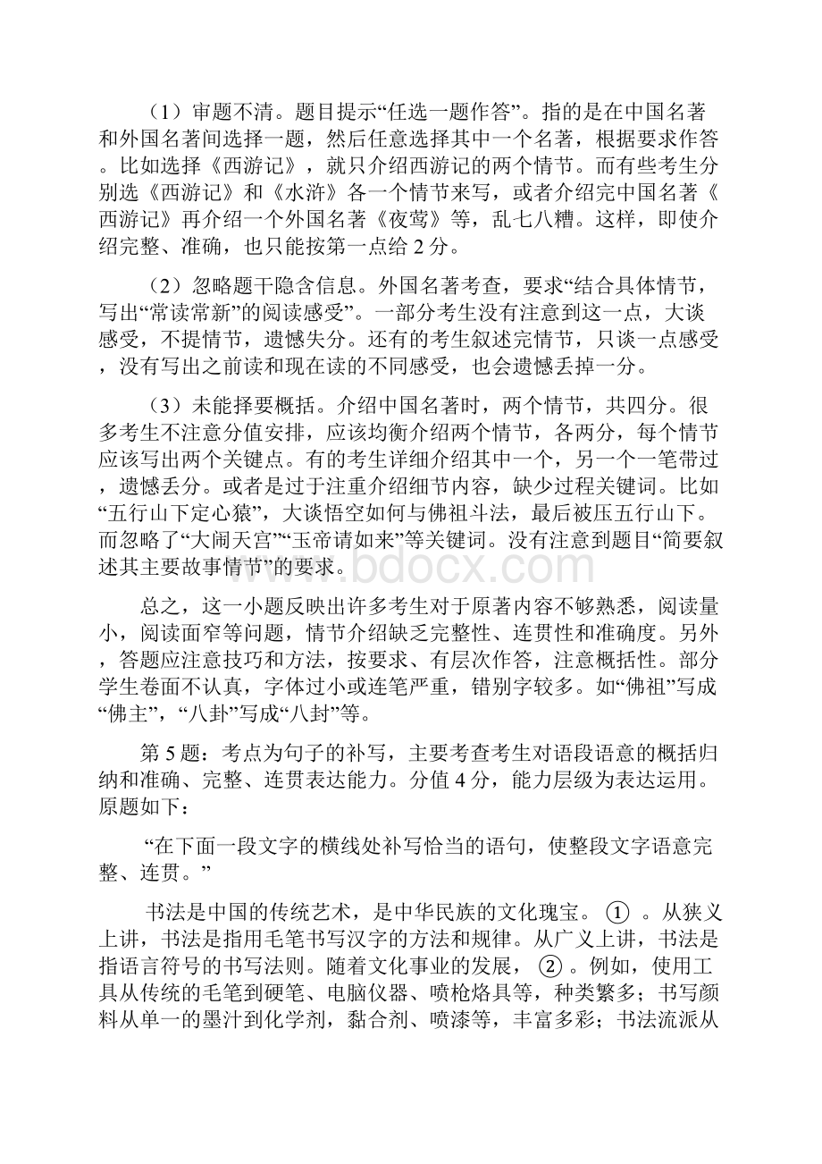 中招语文考试情况简析doc.docx_第3页