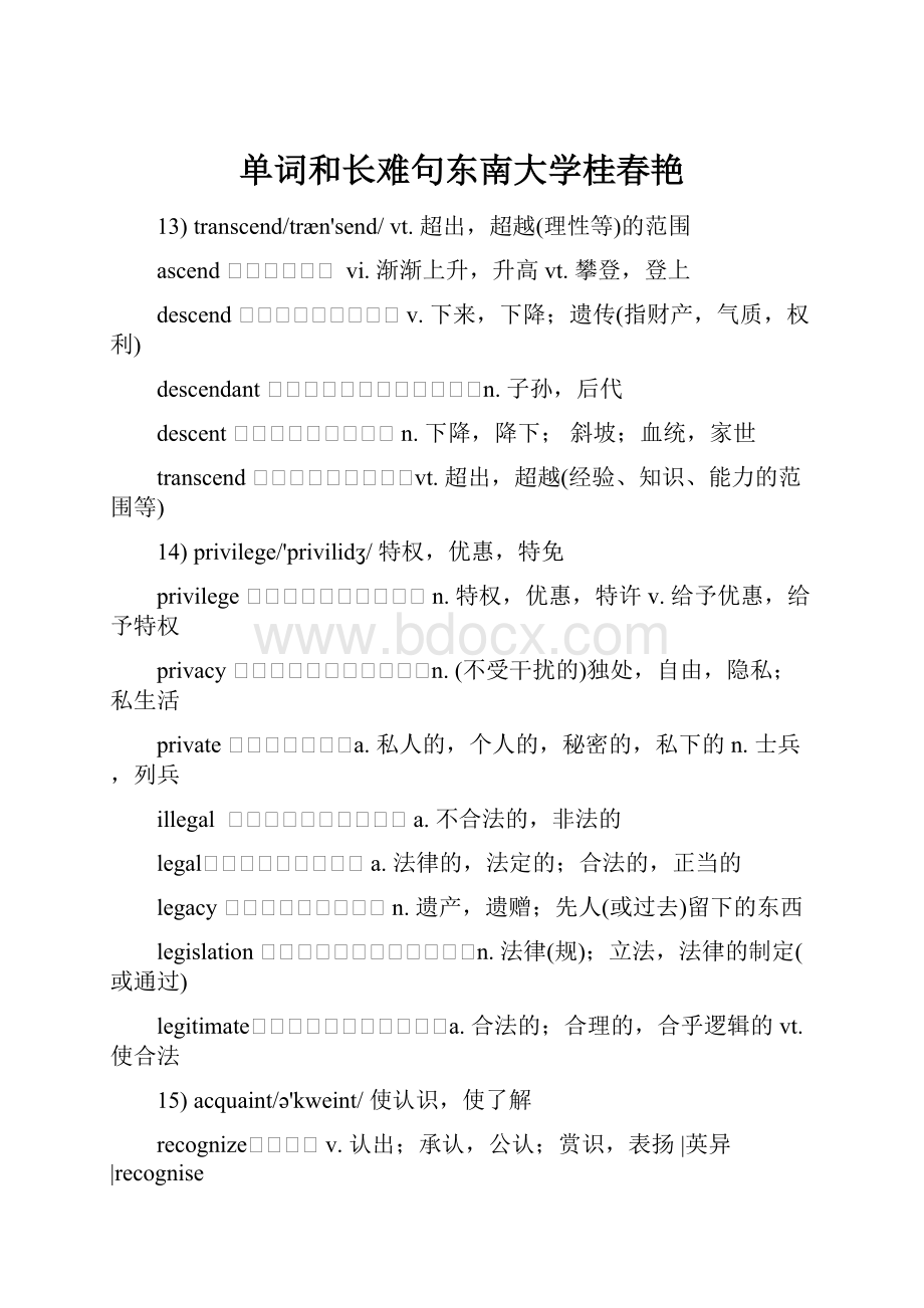 单词和长难句东南大学桂春艳.docx_第1页