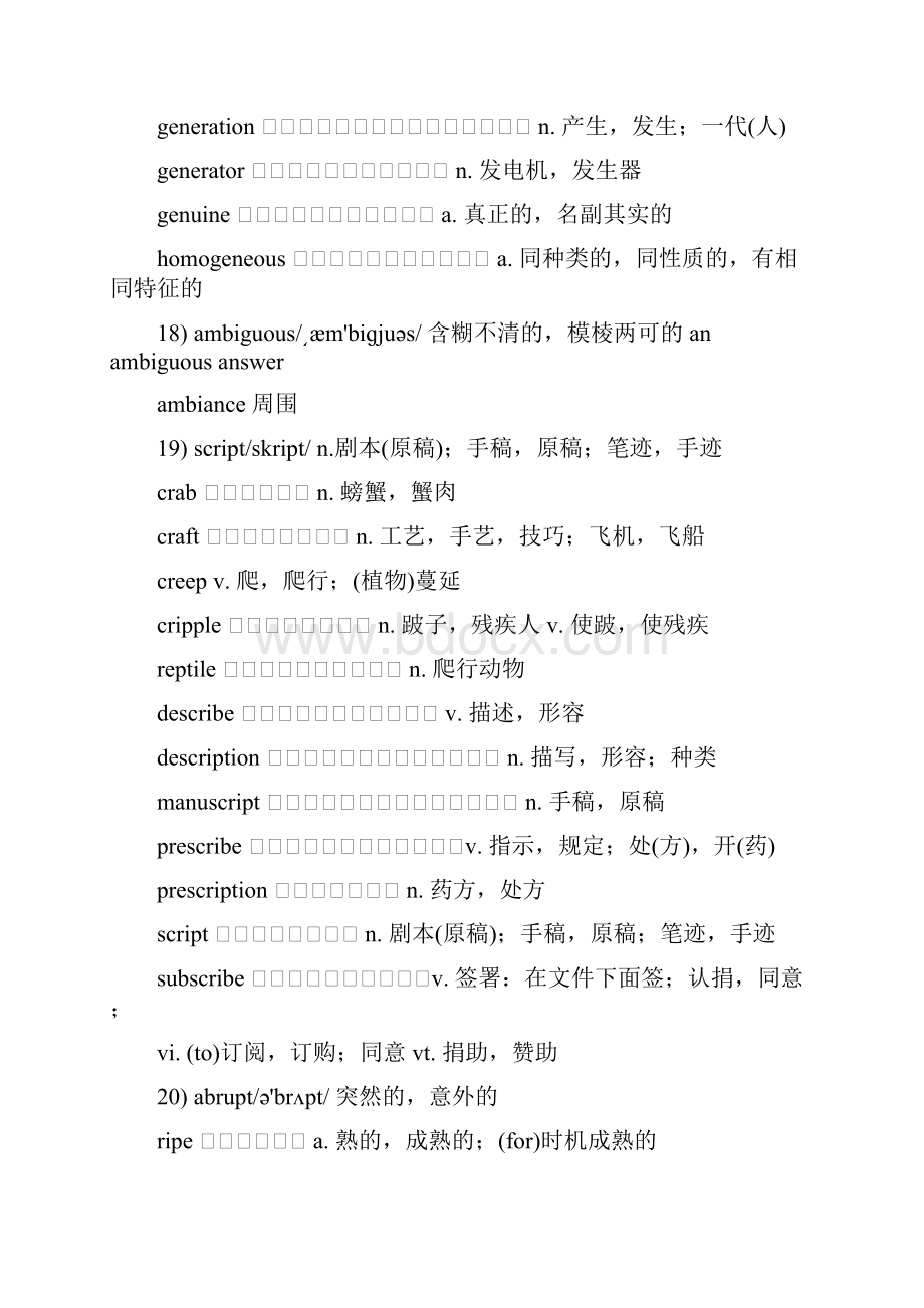 单词和长难句东南大学桂春艳.docx_第3页