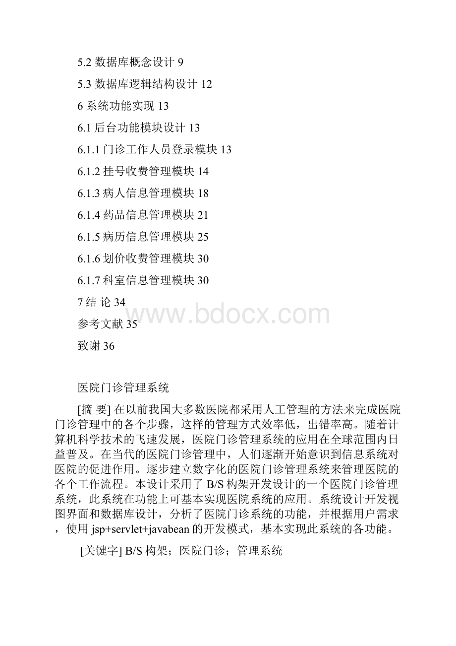 医院门诊管理系统.docx_第2页