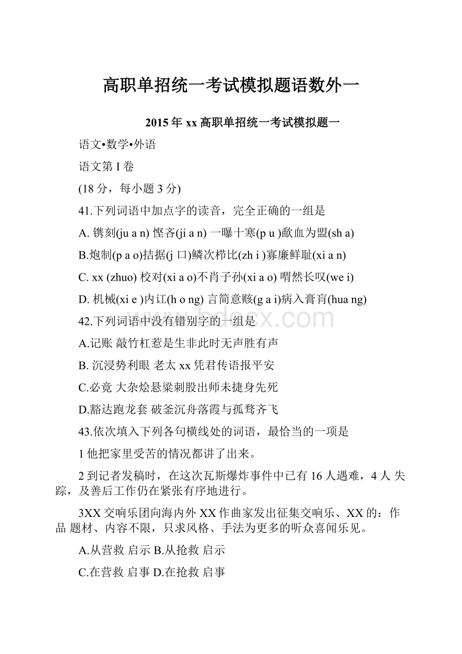 高职单招统一考试模拟题语数外一.docx_第1页