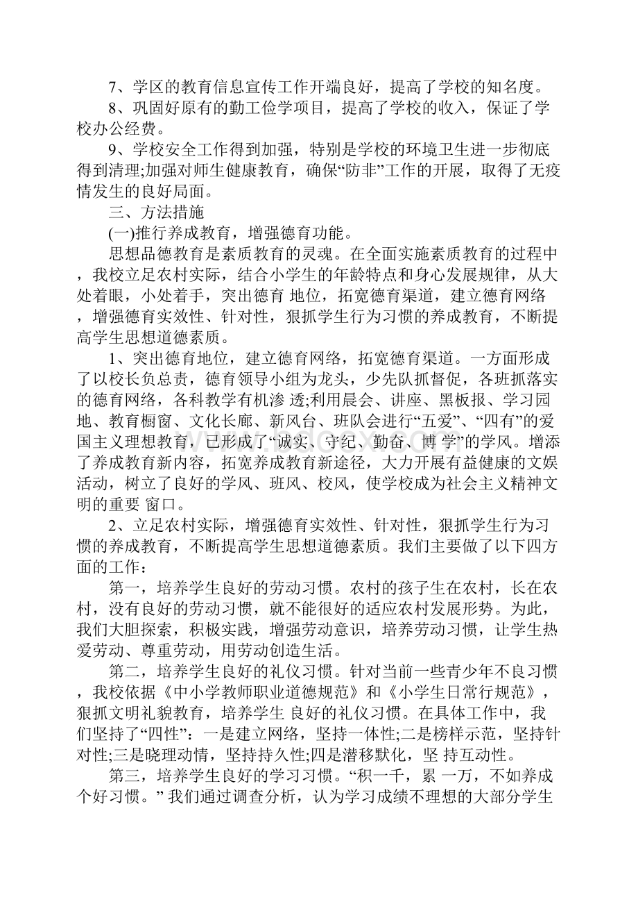 关于教育教学工作总结表.docx_第2页