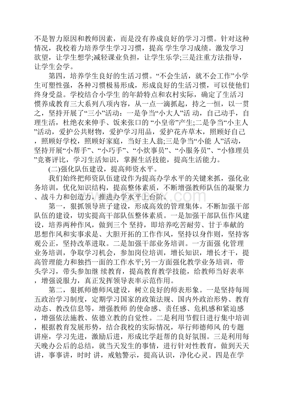 关于教育教学工作总结表.docx_第3页