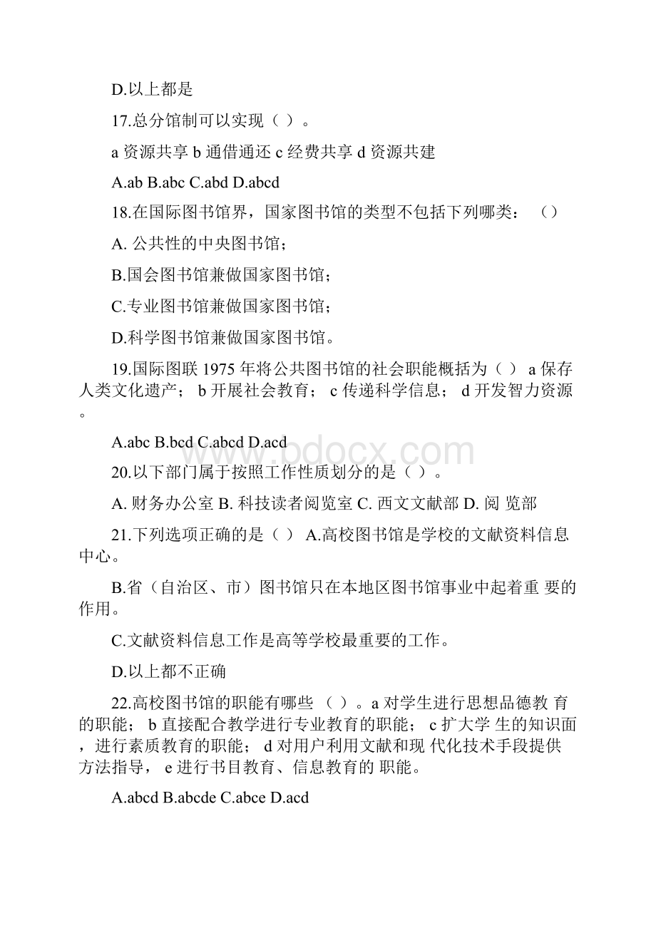 图书资料专业技术资格考试试题库.docx_第3页