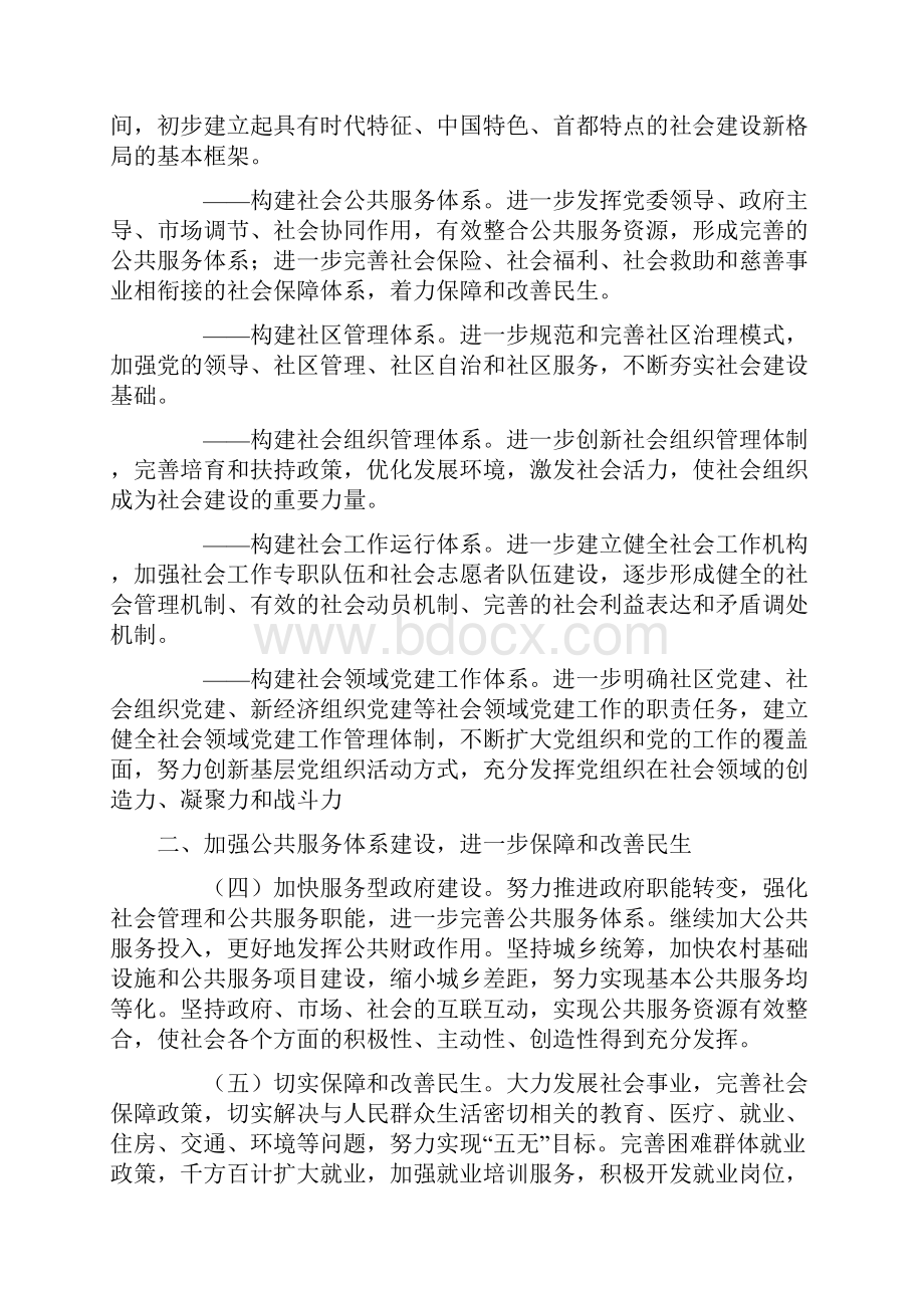 北京市加强社会建设实施纲要.docx_第2页