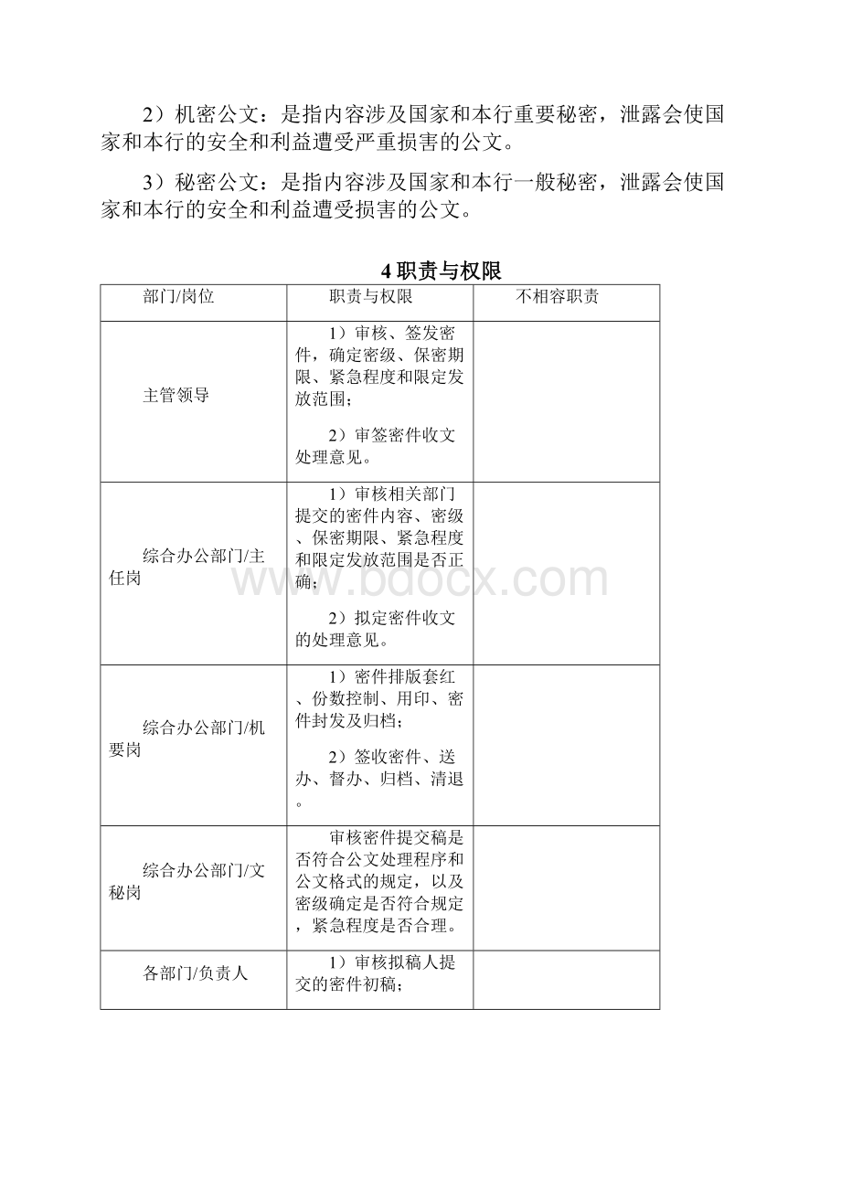 涉密公文管理流程修订稿.docx_第2页