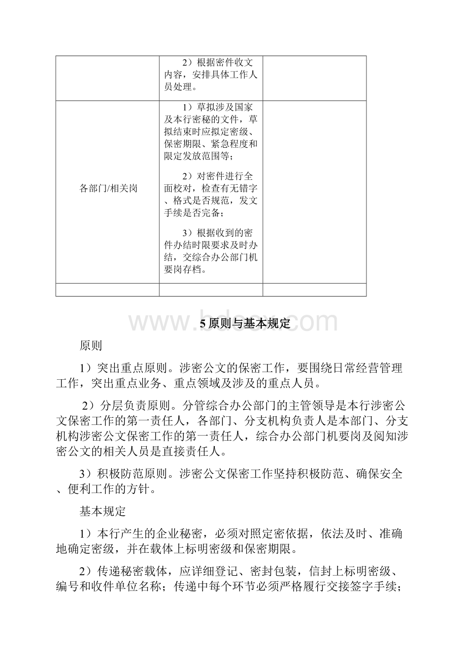 涉密公文管理流程修订稿.docx_第3页