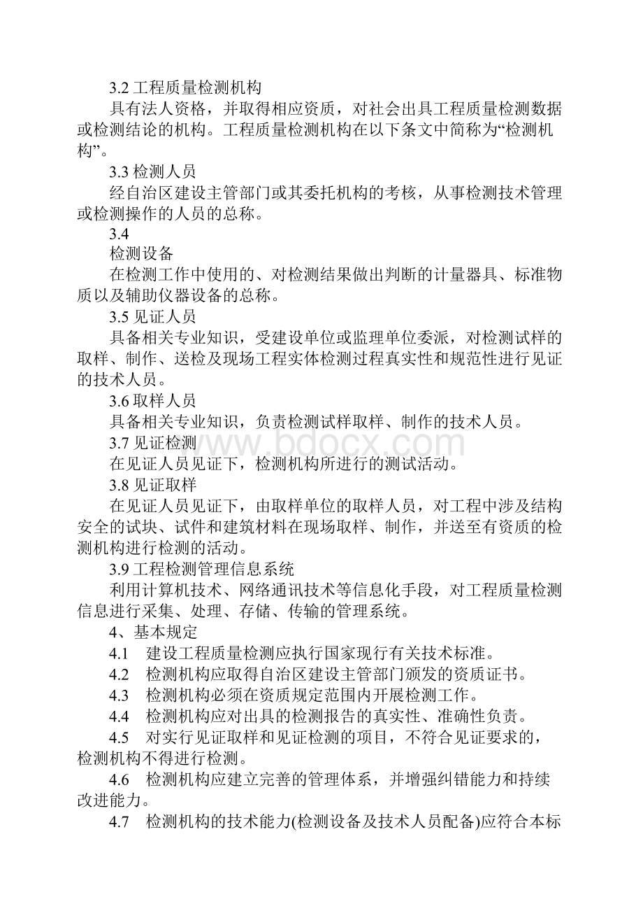 广西工程质量检测规定是什么.docx_第2页