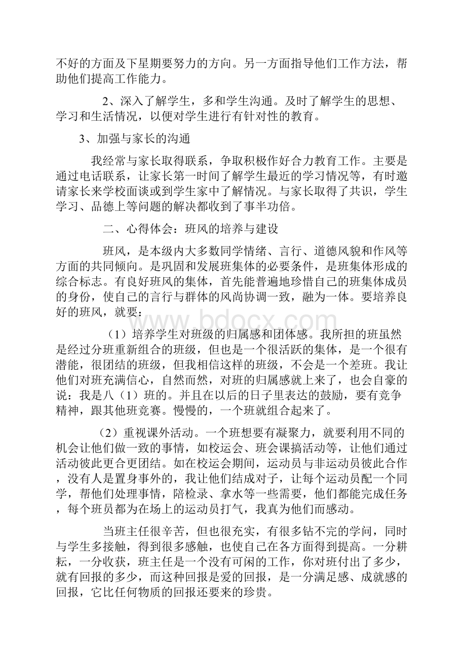 八年级上学期班主任工作总结 3.docx_第3页