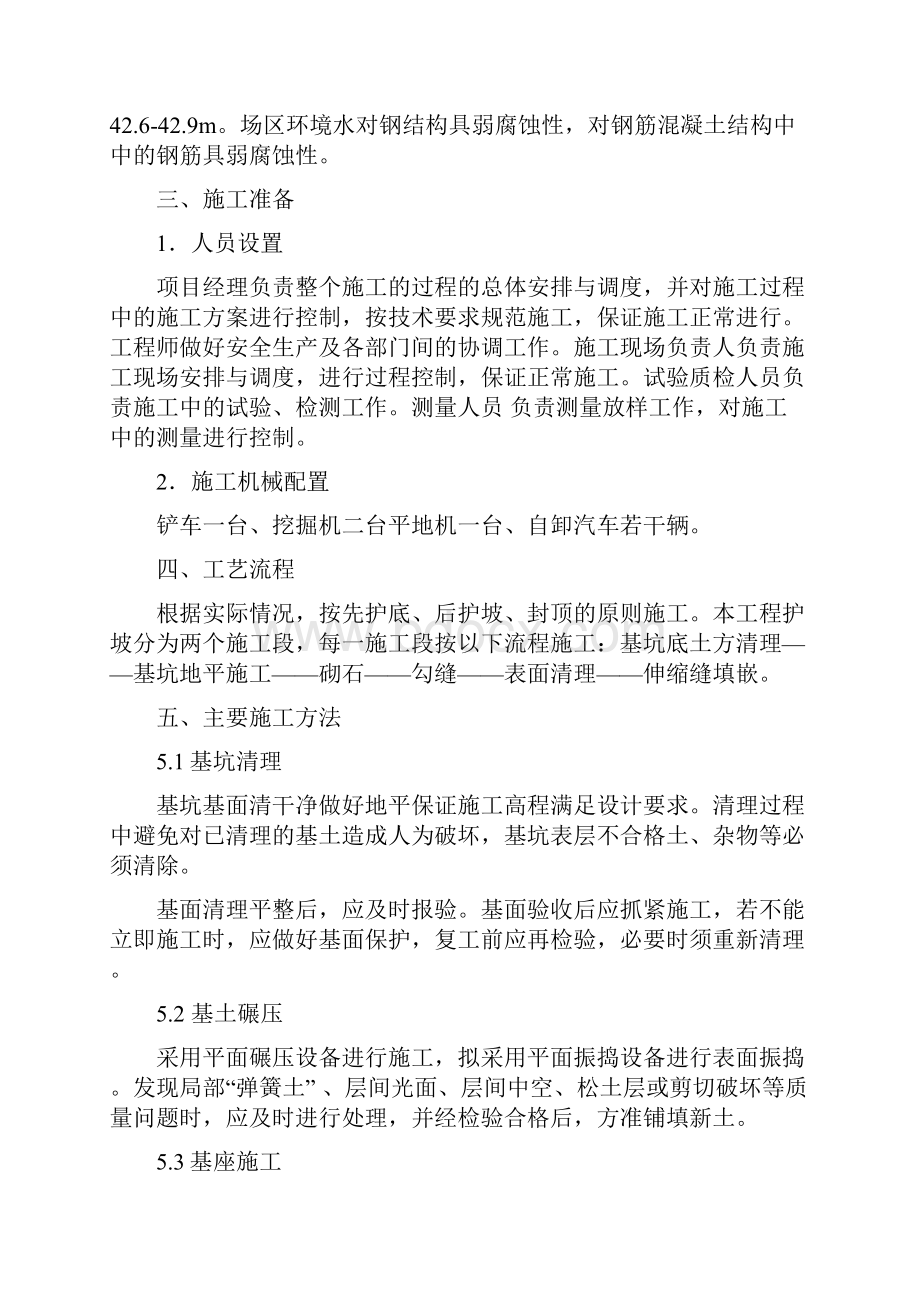 灌砌块石护底施工方案.docx_第2页