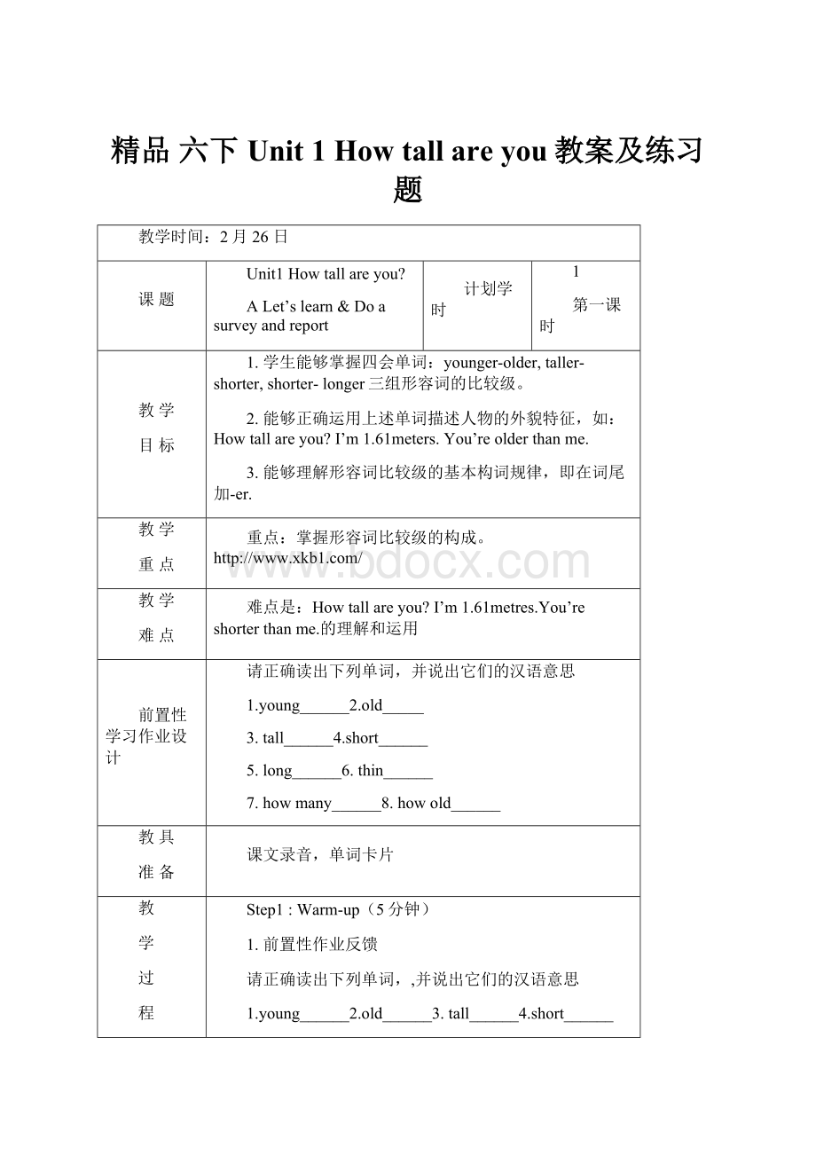 精品 六下Unit 1 How tall are you教案及练习题.docx