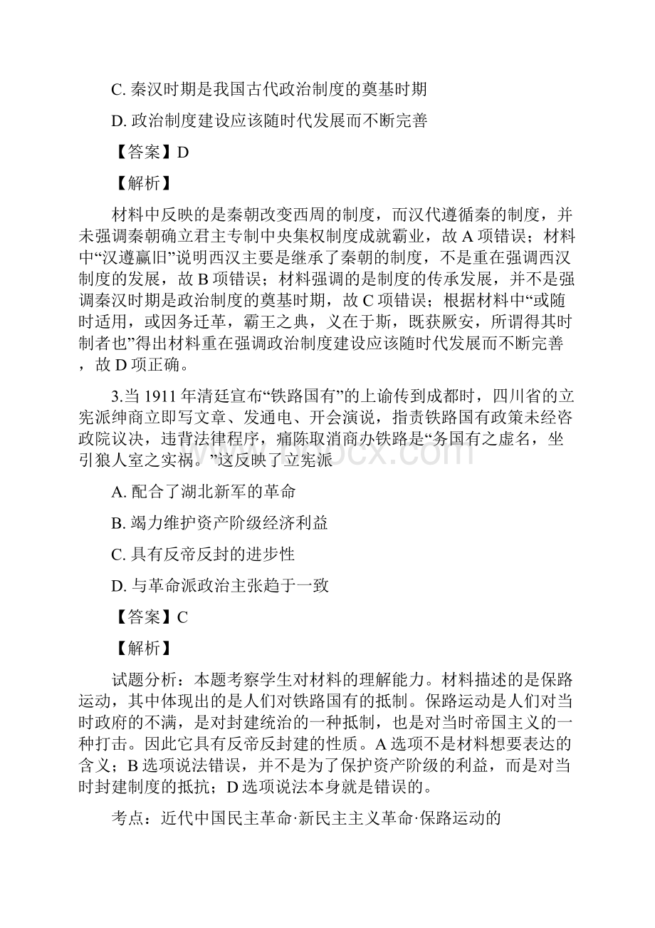 安徽省定远重点中学届高三下学期第一次模拟考试历史试题.docx_第2页