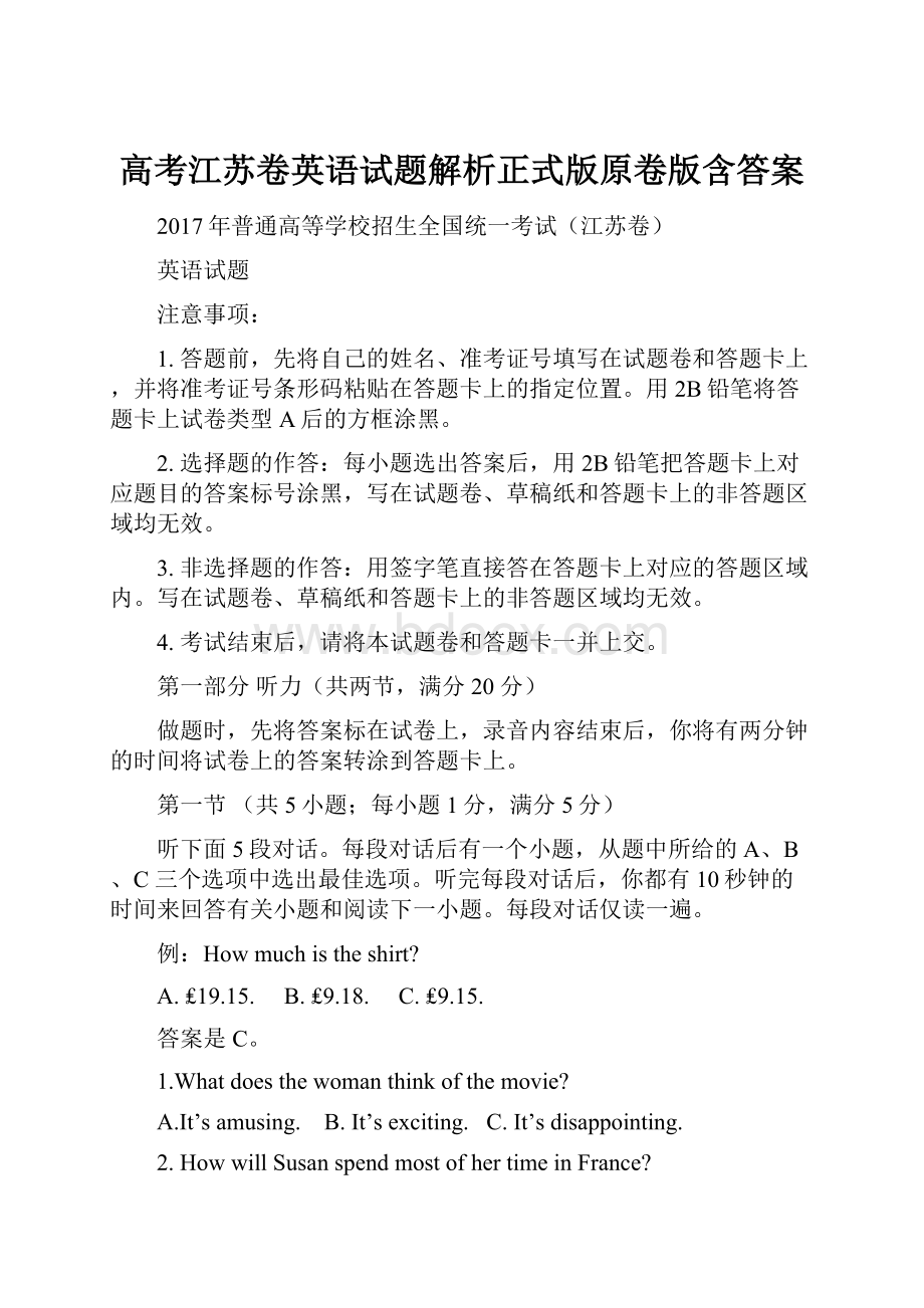 高考江苏卷英语试题解析正式版原卷版含答案.docx