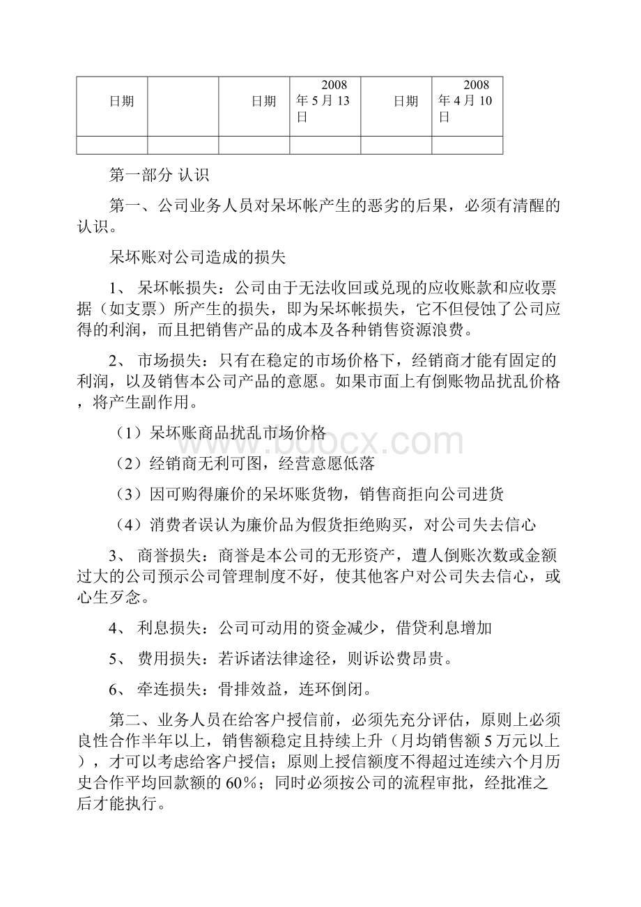 销售部呆坏账管理作业指导书.docx_第2页