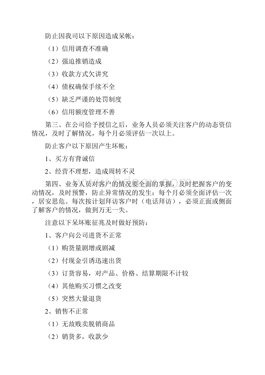 销售部呆坏账管理作业指导书.docx_第3页