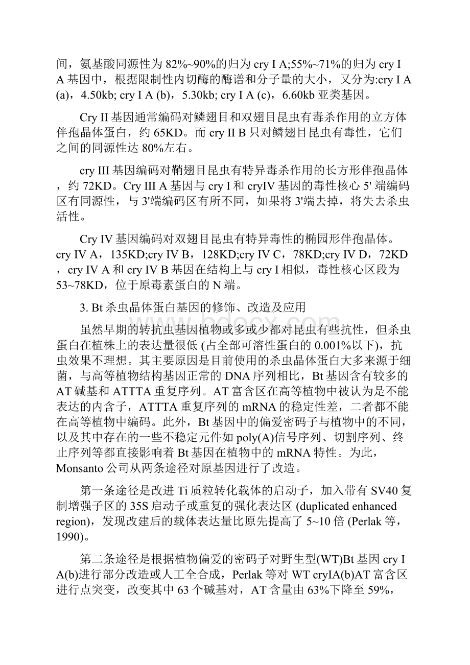 生物防治06转基因抗虫植物.docx_第3页