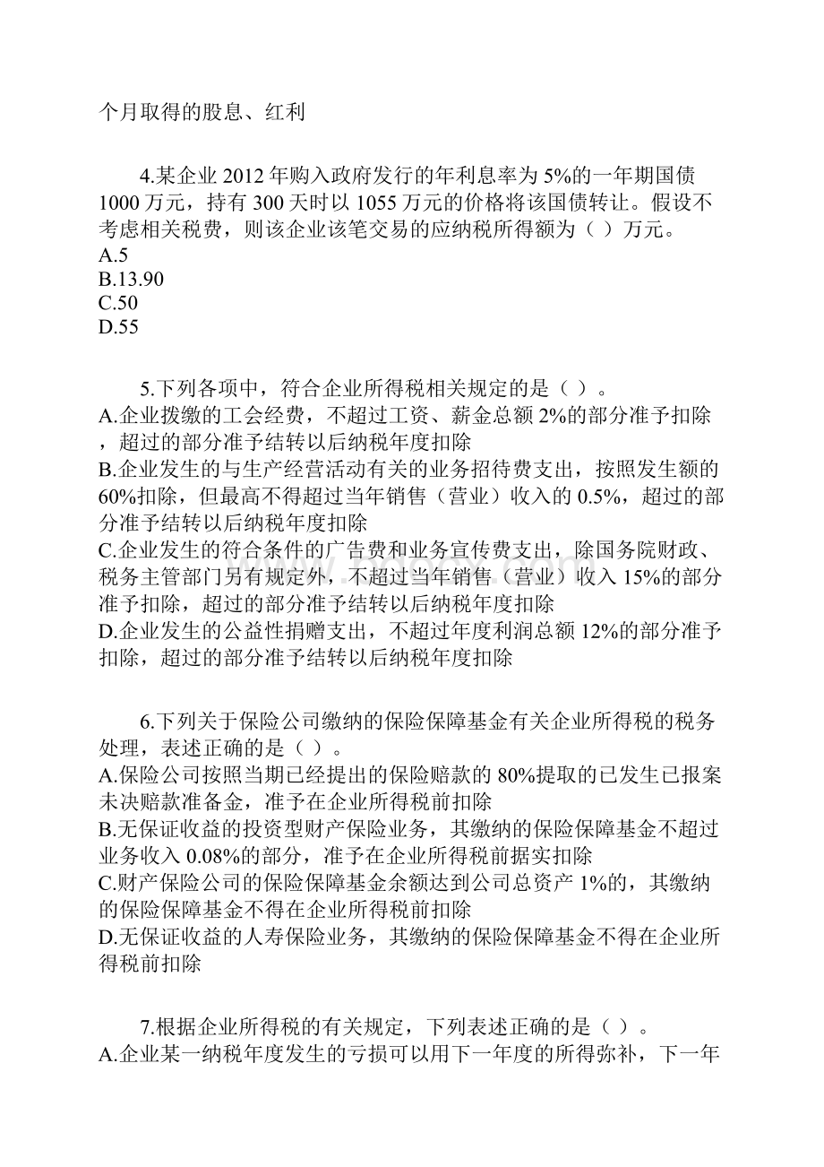 注册会计师企业所得税法.docx_第2页