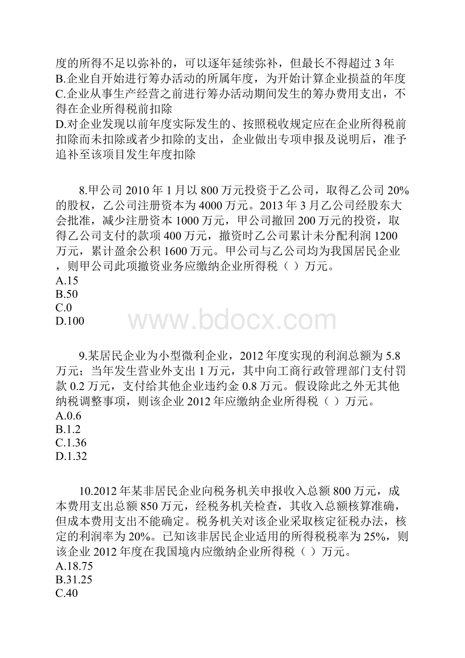 注册会计师企业所得税法.docx_第3页