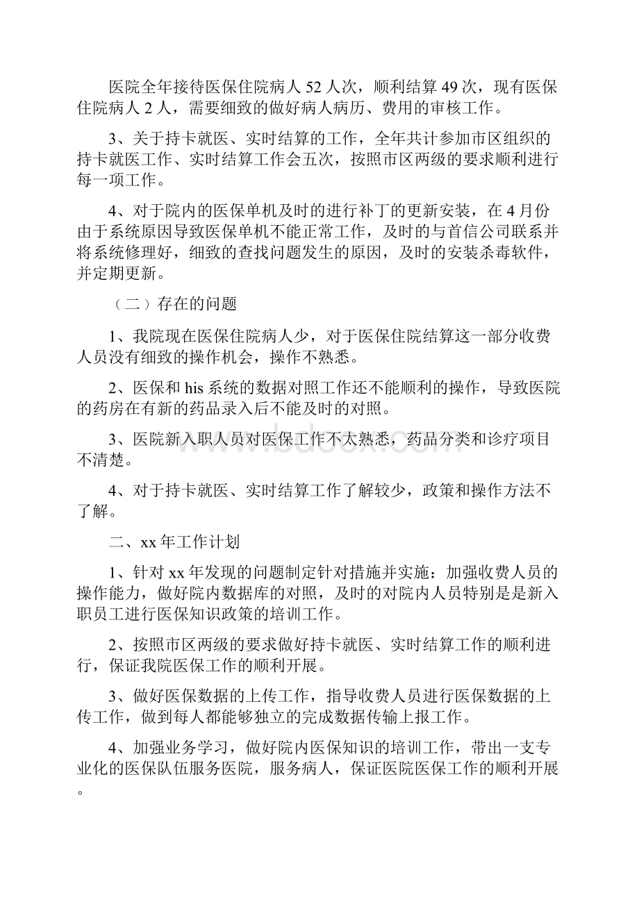 医院医保办公室主任述职报告多篇范文.docx_第2页