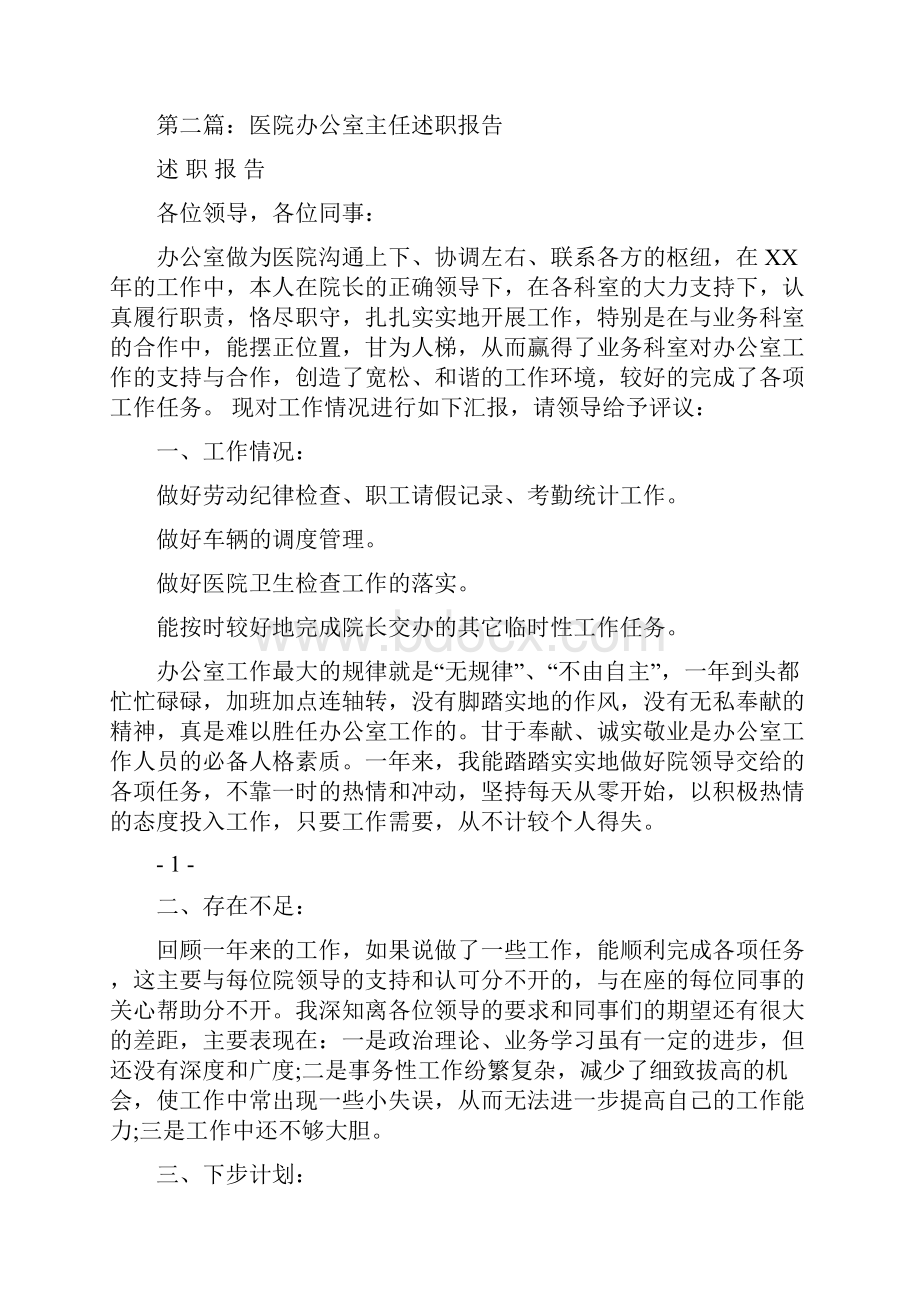 医院医保办公室主任述职报告多篇范文.docx_第3页