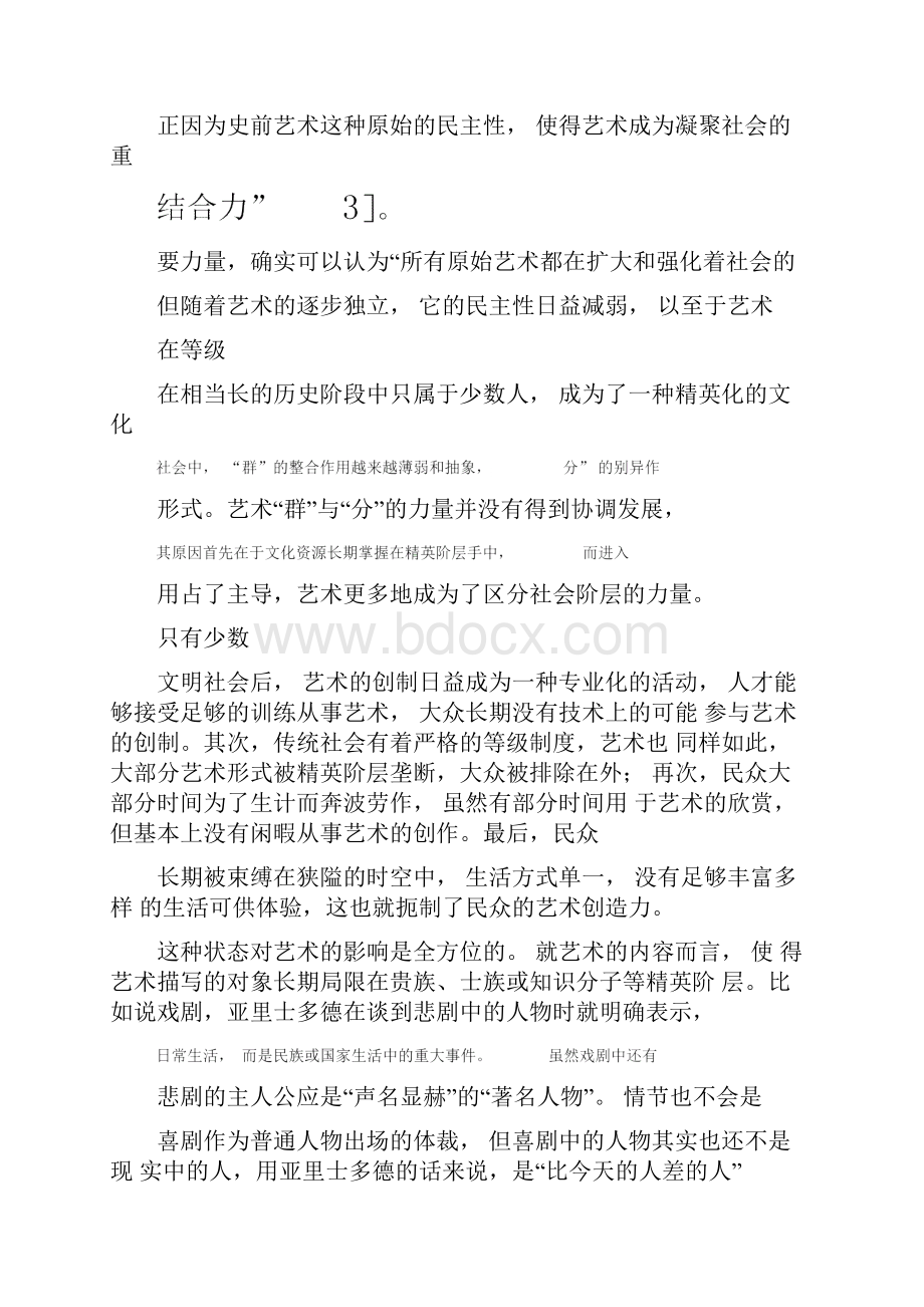 技术进步与艺术的民主化精选资料.docx_第2页