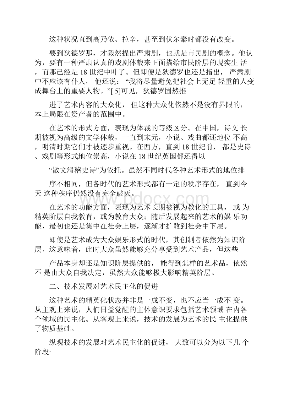 技术进步与艺术的民主化精选资料.docx_第3页