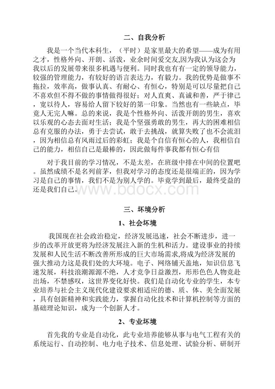 学业与职业规划教学提纲.docx_第2页