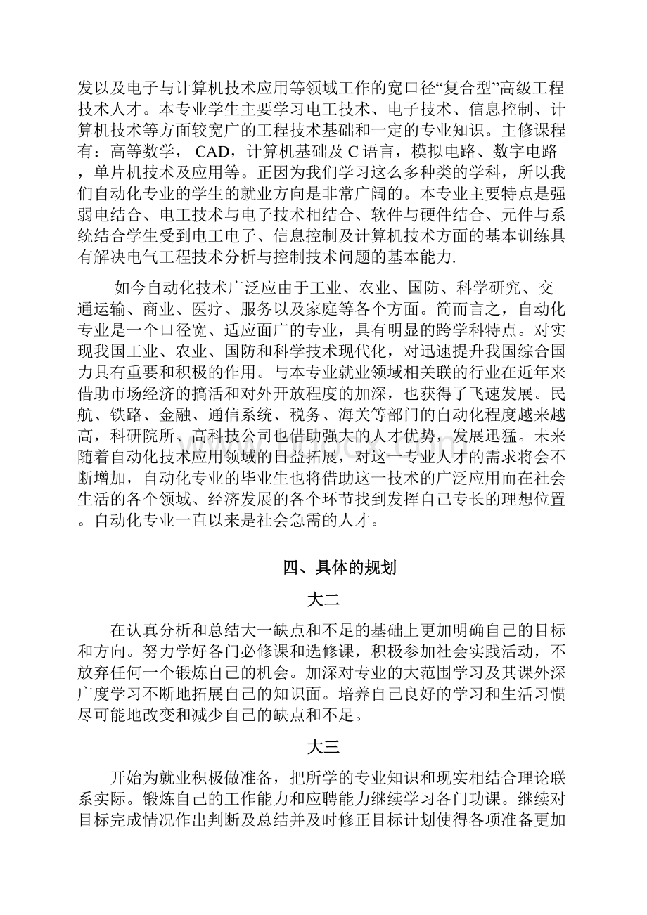 学业与职业规划教学提纲.docx_第3页