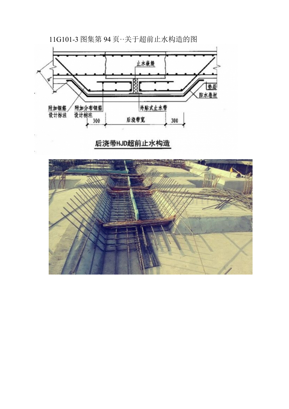 后浇带超前止水构造.docx_第2页