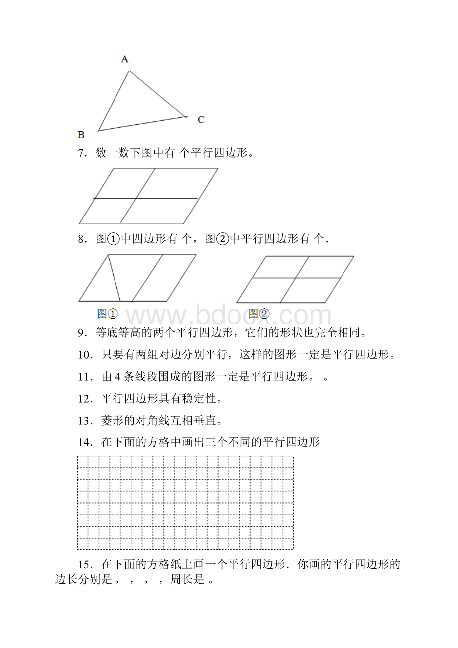 四年级下数学练习题平行四边形冀教版.docx_第2页