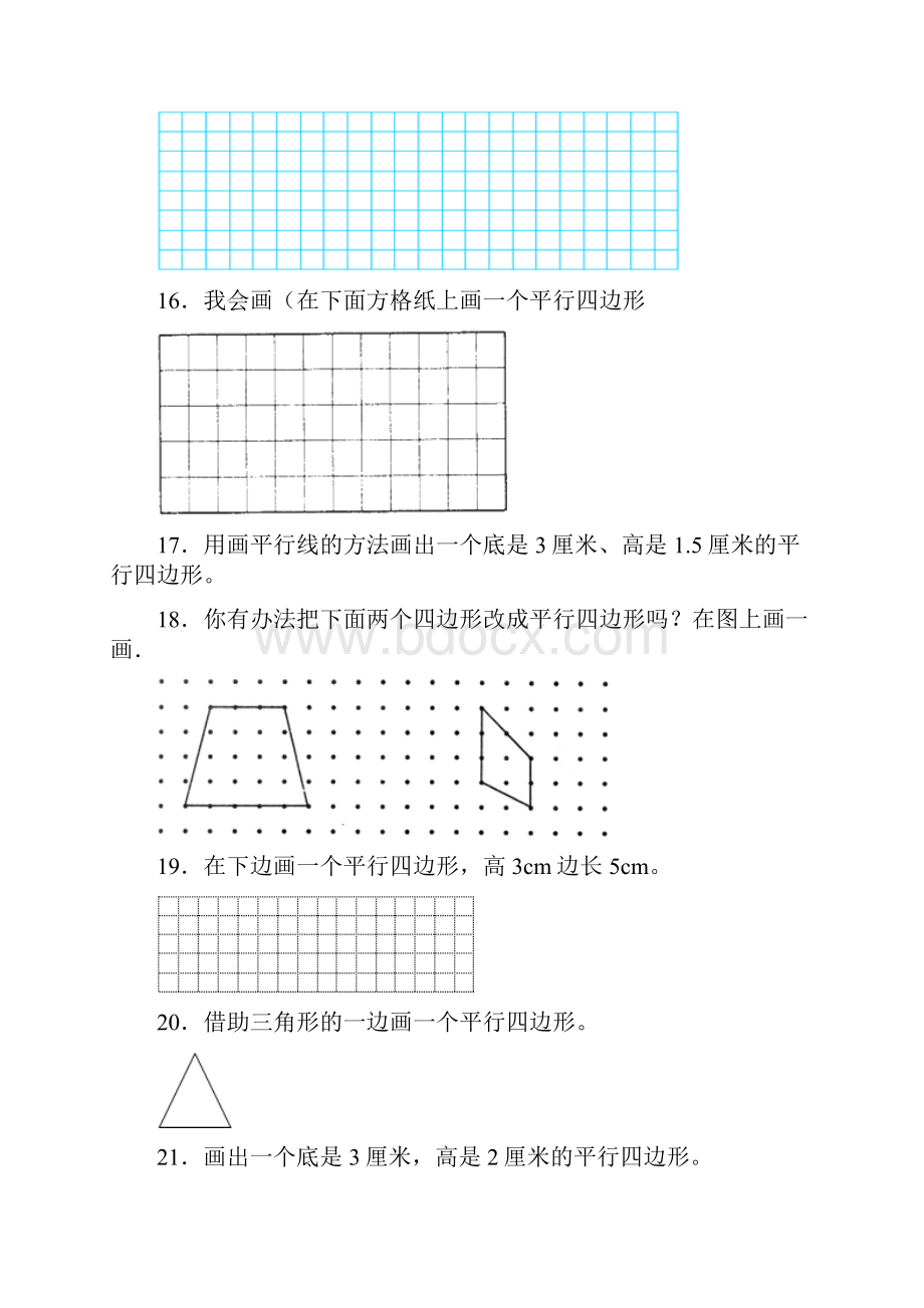 四年级下数学练习题平行四边形冀教版.docx_第3页